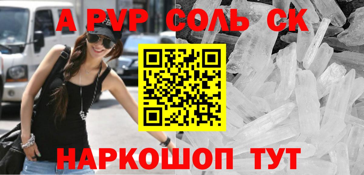 А ПВП кристаллы Шали