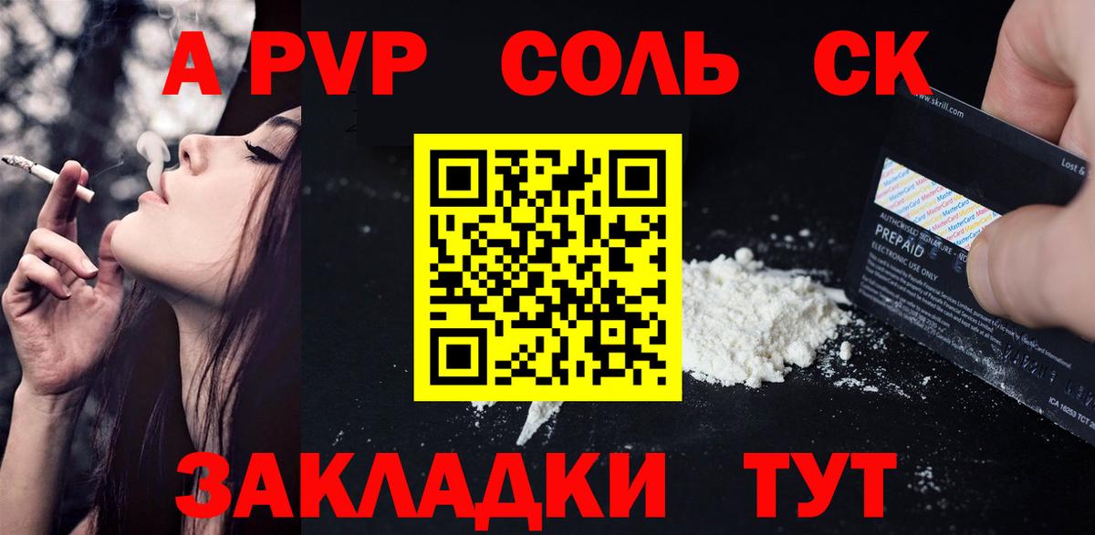 Шали  Alpha PVP СК  Вход с VPN  где можно купить   A-PVP мука 