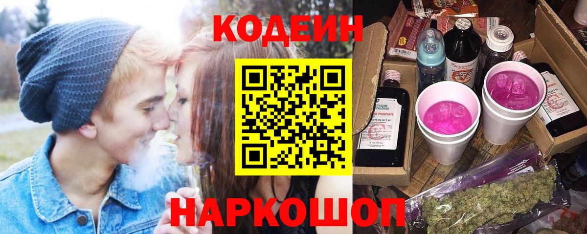 Codein Purple Drank  Вход с VPN  Шали 