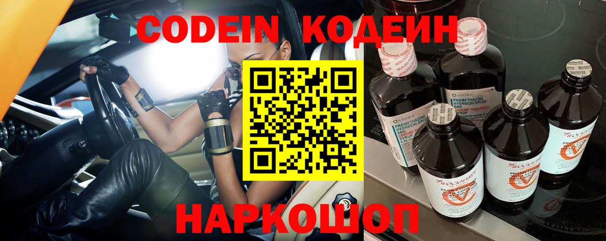 Codein напиток Lean (лин) Шали