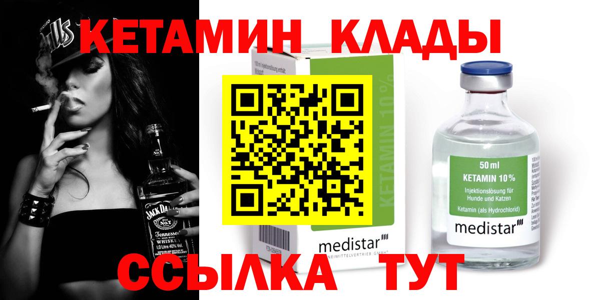 КЕТАМИН VHQ  Вход с VPN  Шали 