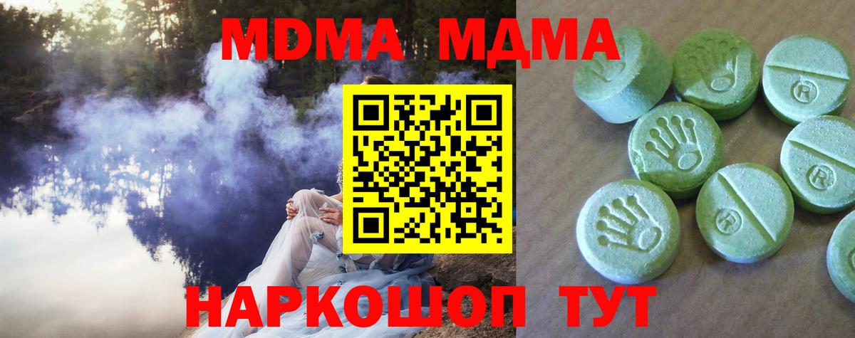 Шали  MDMA  Вход с VPN  MDMA молли  МДМА Molly 