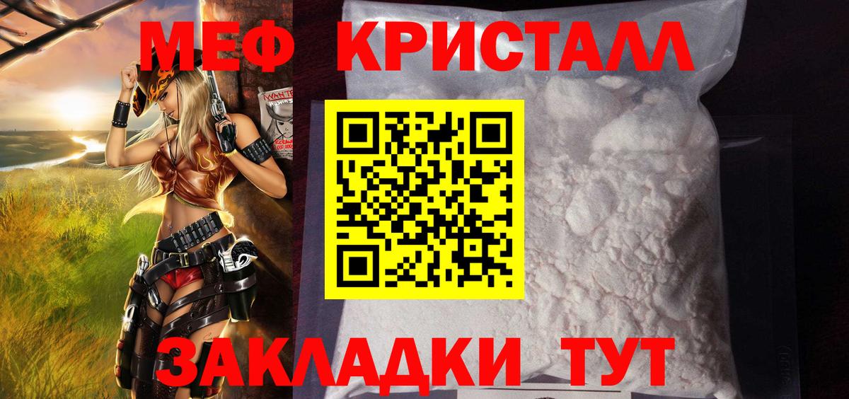 МЕФ  Вход с VPN  Шали  МЕФ кристаллы  Мефедрон 