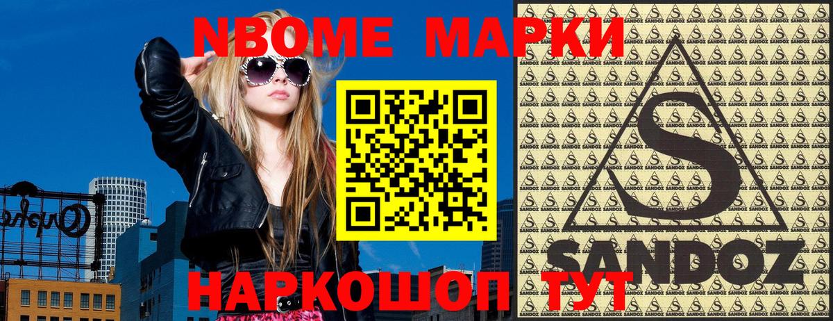 Марки N-bome 1500мкг  Наркотические марки  Шали  Вход с VPN 