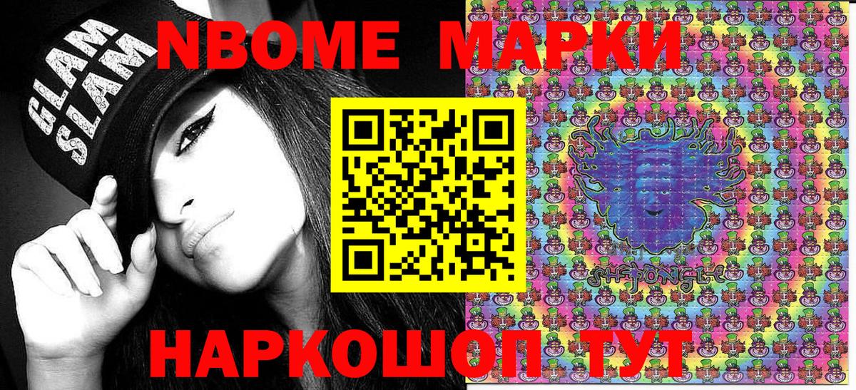Наркотические марки 1,5мг Шали
